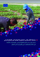 Review of national regulatory frameworks and structures in agriculture sector: a study on agriculture sector compliance and evidence-based recommendations for the Kurdistan Region of Iraq