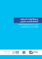 Code of conduct for employers implementing Workplace-Based Learning programmes