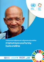 Social protection diagnostic review: review of the pension system in Thailand