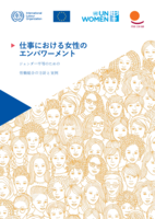 Empowering women at work: trade union policies and practices for gender equality