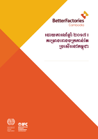 An industry and compliance review: Cambodia