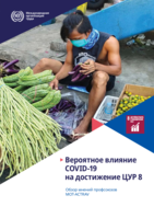 The likely impact of COVID-19 on the achievement of SDG 8: a trade union opinion survey