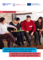 Applying design thinking to develop new service models for inclusion of working age persons with disabilities in community and labour market in Kyrgyzstan: final report