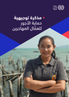 Guidance note: wage protection for migrant workers