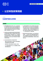 Social protection for a just transition