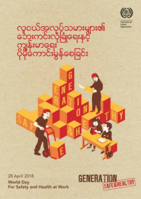 Improving the safety and health of young workers: World Day for Safety and Health at Work, 28 April 2018