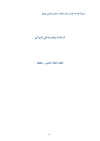 Safety and health in ports