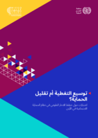 Expanding coverage or reducing protection?: considerations on voluntary savings schemes in Jordan’s social protection system