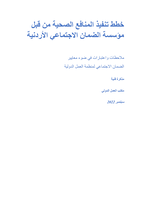 Plans for the implementation of health benefits by the social security corporation of Jordan: observations and considerations in light of ILO’s social security standards: technical note