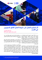 Impact of work permits on decent work for Syrians in Jordan: key findings and recommendations