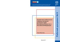 Promoting labour market mobility in the Republic of Kazakhstan and the Russian Federation