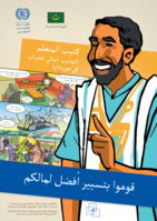 Livret de l'apprenant: éducation financière des jeunes de Mauritanie