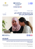 Bridging the employability skills gap in higher education: policy brief
