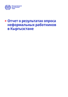 Report with results of the informal sector survey in Kyrgyztan