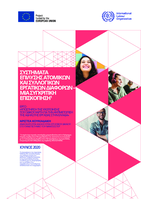 Individual and collective dispute resolution systems: a comparative review : project "Supporting the implementation of the roadmap on tackling undeclared work in Greece"