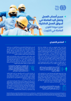 Employer survey of internal labour market mobility: promoting a more flexible workforce in Kuwait