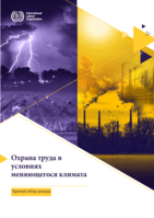 Ensuring safety and health at work in a changing climate: global report