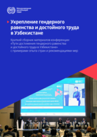 Advancing gender equality and decent work in Uzbekistan: a compendium of the conference: Pathways to gender equality and decent work in Uzbekistan with country cases and policy recommendations