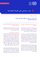 Why should countries ratify ILO Social Security Conventions ?