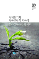 Resilience in a downturn: the power of financial cooperatives