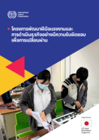 Navigating transformational changes and transitions: the skills development and employment landscape in Thailand’s automotive manufacturing sector