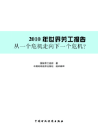 World of work report 2010: from one crisis to the next?