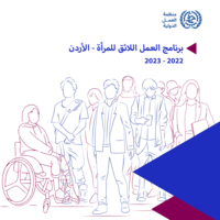 Decent work for women programme in Jordan 2022 – 2023