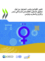 Changing laws and breaking barriers for women’s economic empowerment in Egypt, Jordan, Morocco and Tunisia