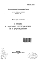 Scope and methods of collective bargaining in the iron and steel industry: third item on the agenda