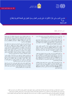 A year of war in Gaza: impacts on employment and livelihoods in the West Bank and Gaza Strip: No. 5 Bulletin