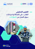 Analytical report: labour demand and labour market skills needs