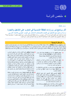 Les effets sur l'emploi et le commerce du programme solaire Noor Ouarzazate au Maroc: étude du programme «Intégration de l’Emploi dans le Commerce et l’Investissement dans le Voisinage Sud de l’UE»