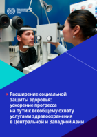 Extending social health protection: accelerating progress towards universal health coverage in Central and Western Asia