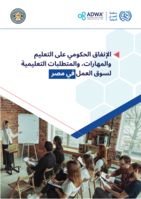 Government spending on education and skills, and the educational requirements of the labour market in Egypt