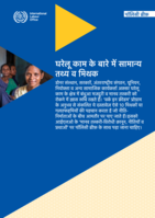 Common myths and facts about domestic work