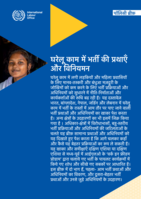 Practices and regulation of recruitment to domestic work