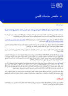 اتفاقية منظمة العمل الدولية رقم 190: الحق للجميع في عالم عمل خالٍ من العنف والتحرش في الدول العربية