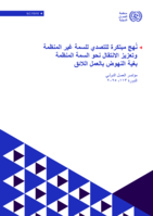 Innovative approaches to addressing informality and promoting the transition to formality for decent work