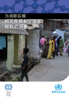 Outline for the development of national programmes for elimination of asbestos-related diseases
