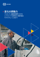 Drivers of change: towards resilient, inclusive and sustainable supply chains in the Argentinean automotive industry