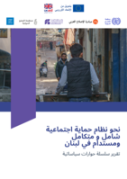 Towards an inclusive, integrated, and sustainable social protection system in Lebanon: policy dialogue series report