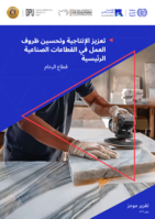 Enhancing productivity and improving working conditions in key industrial sectors in Egypt: marble sector