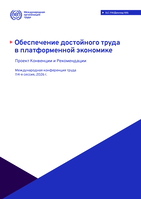 Realizing decent work in the platform economy: draft Convention and Recommendation