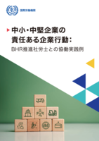 Responsible business conduct in small and medium-sized enterprises: examples of collaborative practice with BHR promotion labour and social security attorneys