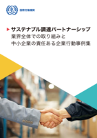 Sustainable Procurement Partnership: an industry-wide initiative and case studies of SMEs on responsible business conduct