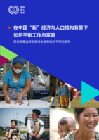 Balancing work and family in China’s ‘new’ economic and demographic context: policy choices and their implications for women and gender equality