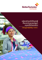 Guide to the Cambodian labour law for the garment industry