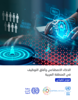 Artificial intelligence and employment futures for the Arab region