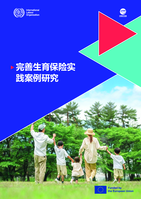 Case study on improving maternity insurance practices in China