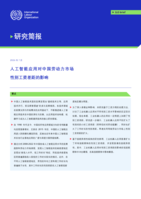 Artificial intelligence application and gender wage inequality: evidence from China